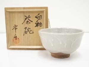 寺坂常楽造　白釉茶碗（共箱）